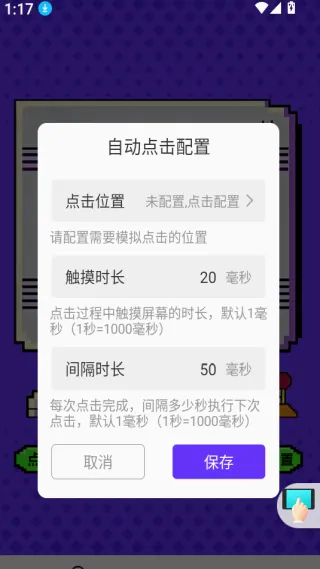 点击器-连点大师安卓版手机版 点击器-连点大师安卓版手机版