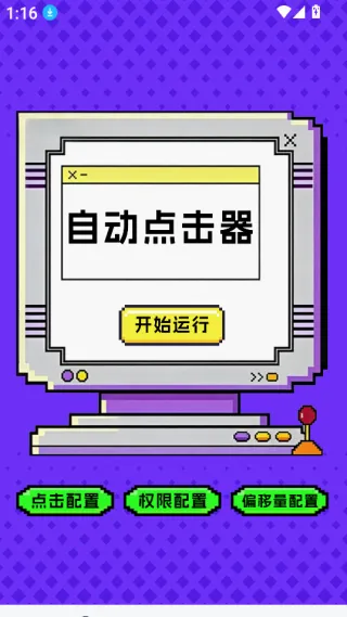 点击器-连点大师安卓版手机版