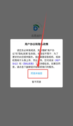 北京出行 北京出行
