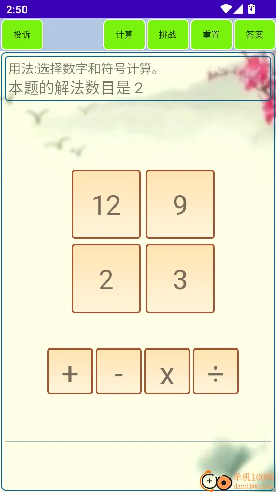 24点计算器 24点计算器
