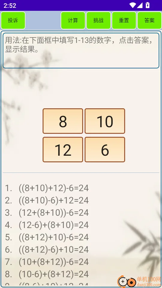 24点计算器