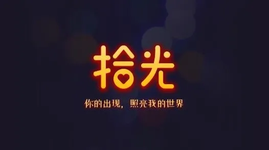 拾光手机控 拾光手机控