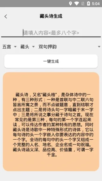 诗歌生成器 诗歌生成器