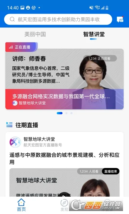 智慧地球 智慧地球