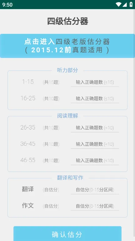 四级估分器2026官方最新版本 四级估分器2026官方最新版本