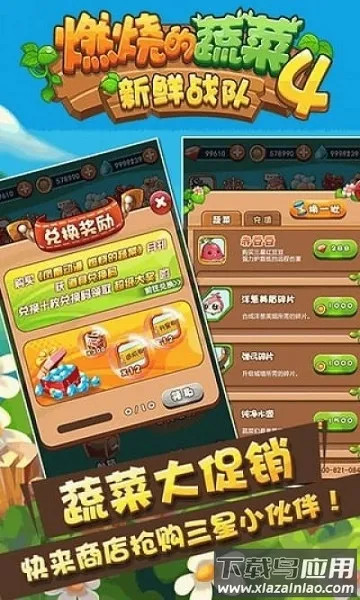 燃烧的蔬菜4新鲜战队