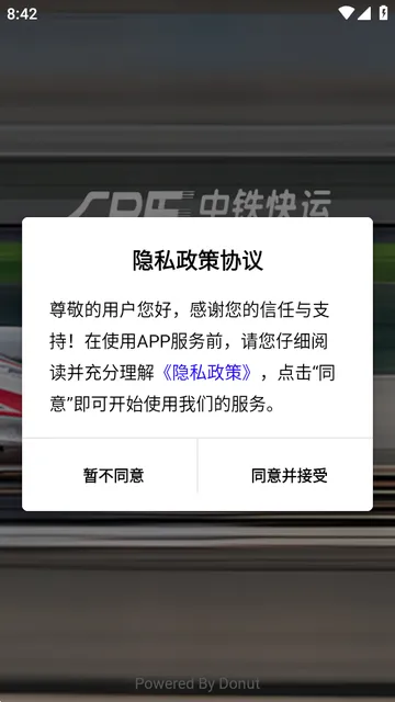 中铁快运