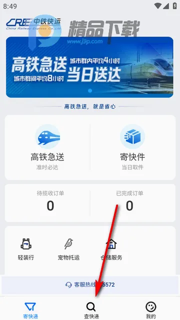 中铁快运