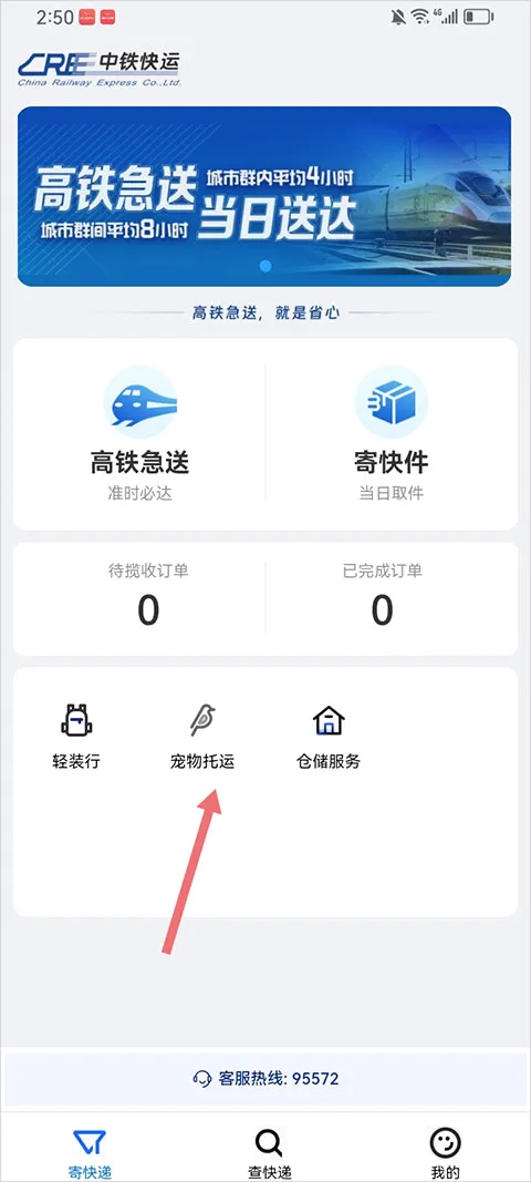 中铁快运