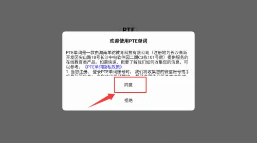 PTE单词安卓版手机版