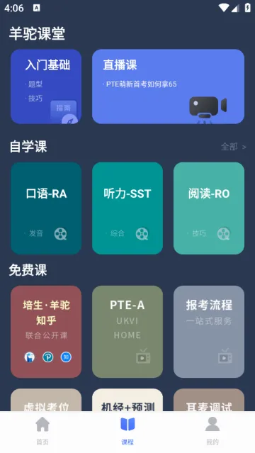 PTE单词安卓版手机版