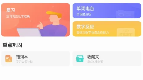 PTE单词安卓版手机版