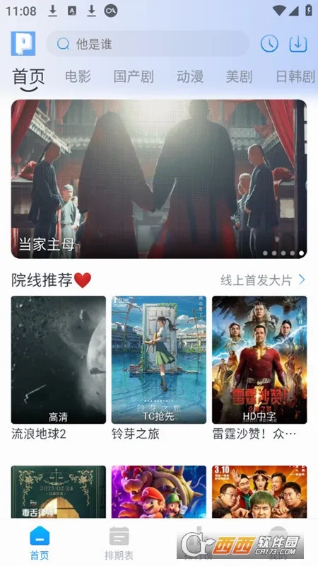 皮皮鸭影视 皮皮鸭影视