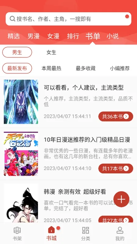 漫画铺app官方免费版最新手机版