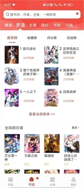 漫画铺app官方免费版最新手机版
