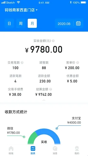 码钱商家安卓版手机版