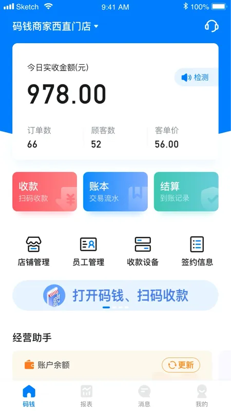 码钱商家安卓版手机版