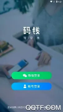 码钱商家安卓版手机版