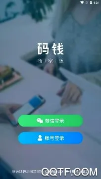 码钱商家安卓版手机版
