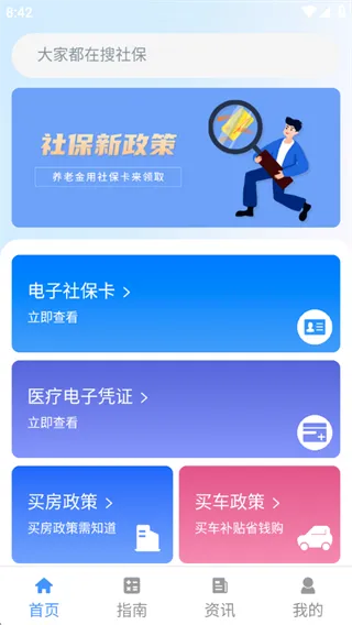 人社一点通 人社一点通