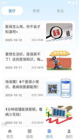 人社一点通 人社一点通