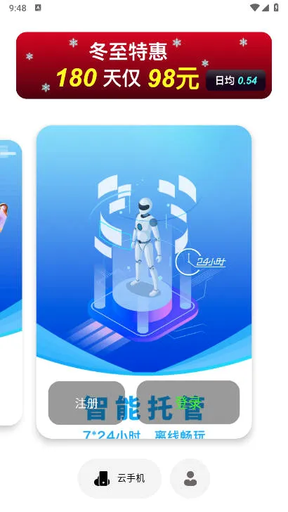 金牛云手机 金牛云手机