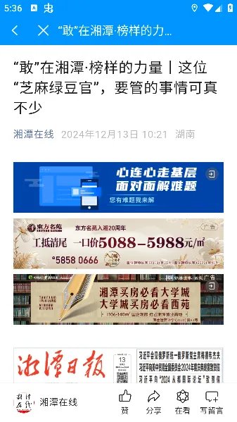 爱湘潭 爱湘潭