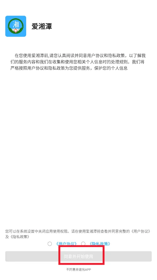 爱湘潭 爱湘潭