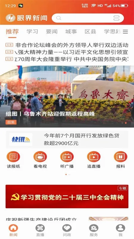 眼界新闻 眼界新闻