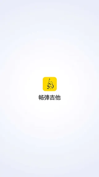 畅弹吉他 畅弹吉他