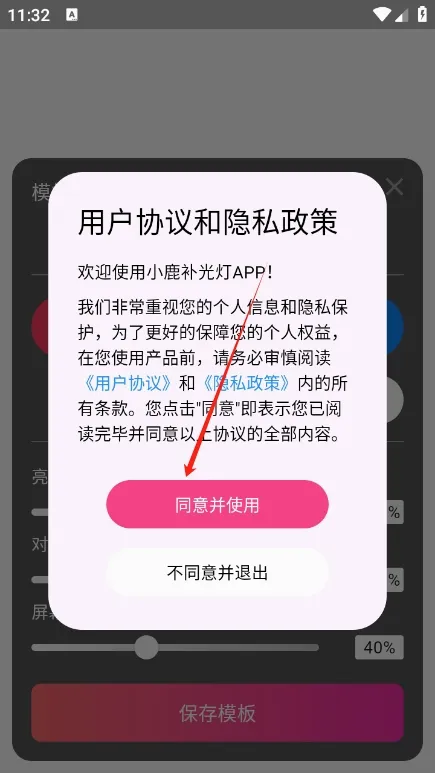 小鹿补光灯安卓版手机版 小鹿补光灯安卓版手机版