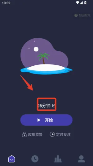 锁机宝安卓版手机版