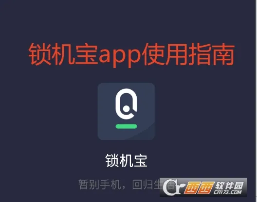 锁机宝安卓版手机版