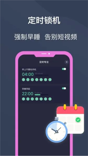 锁机宝安卓版手机版
