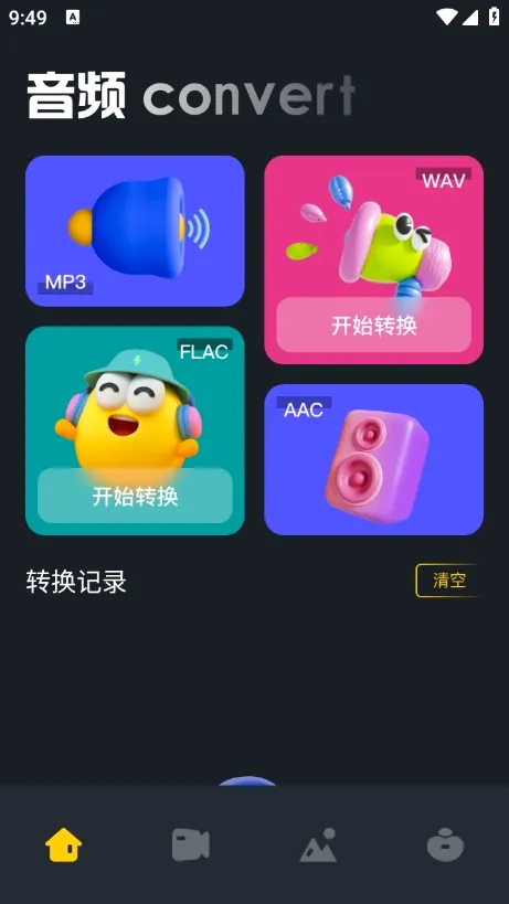 wav转换器 wav转换器