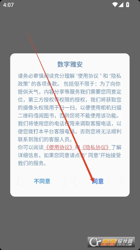 数字雅安 数字雅安