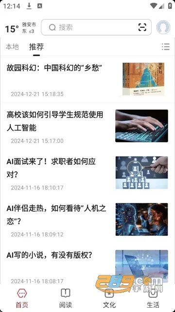 数字雅安 数字雅安