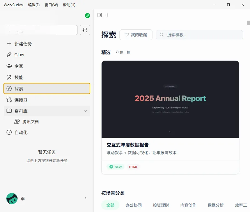 WorkBuddy2026官方最新版本