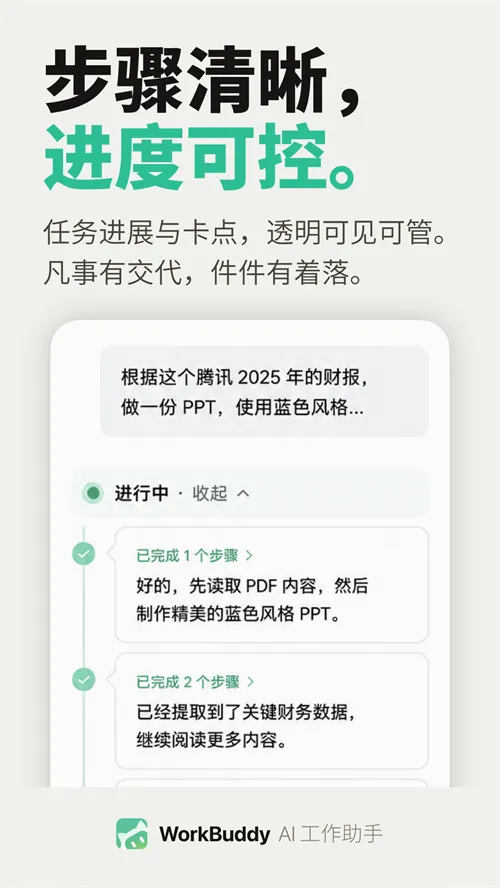 WorkBuddy2026官方最新版本