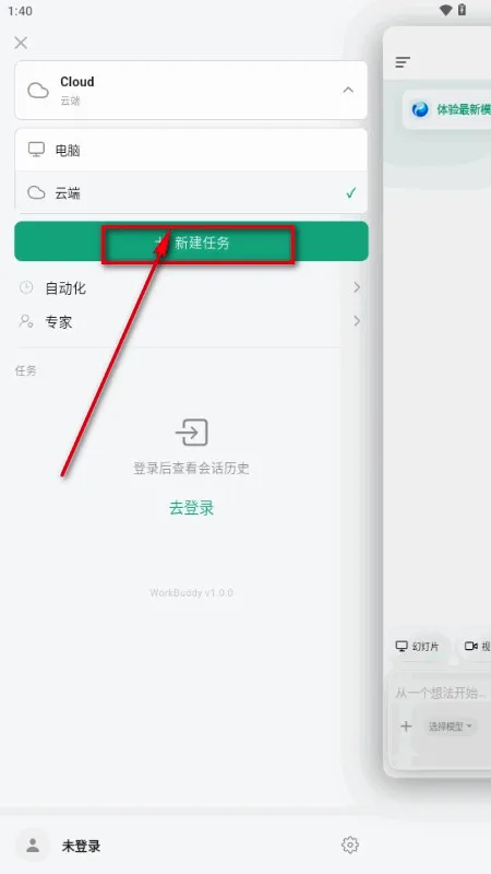 WorkBuddy2026官方最新版本