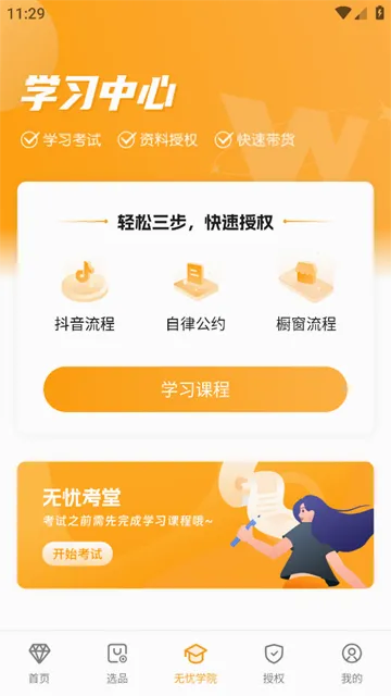 无忧星耀安卓版手机版 无忧星耀安卓版手机版