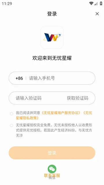 无忧星耀安卓版手机版 无忧星耀安卓版手机版