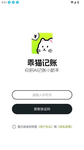 乖猫记账 乖猫记账