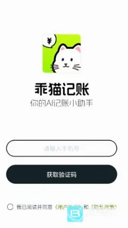 乖猫记账 乖猫记账