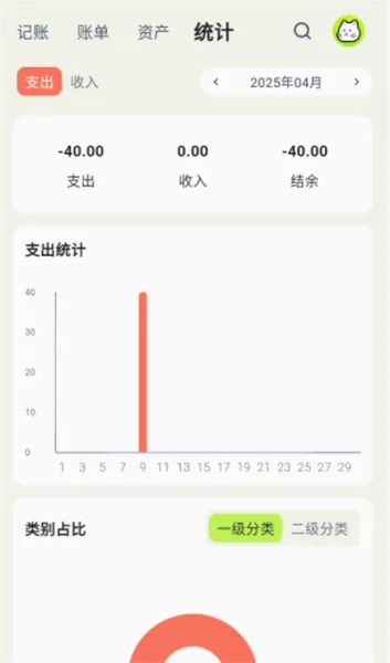 乖猫记账 乖猫记账