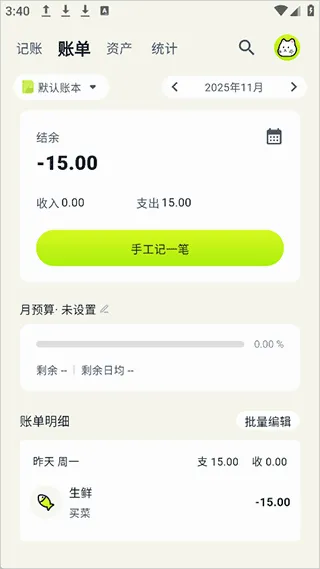 乖猫记账 乖猫记账