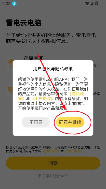 雷电云电脑2026官方最新版本 雷电云电脑2026官方最新版本