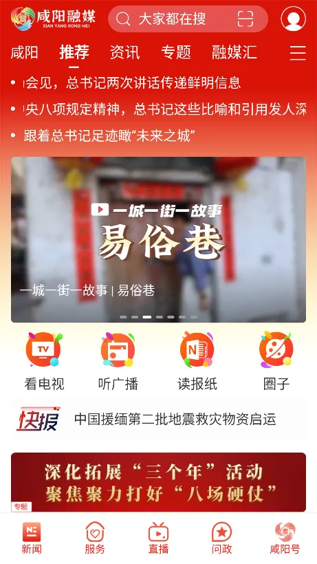 咸阳融媒 咸阳融媒