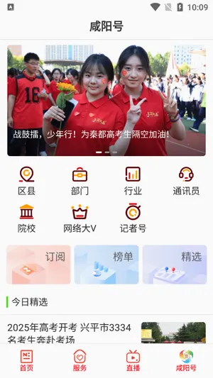 咸阳融媒 咸阳融媒