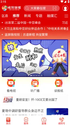 咸阳融媒 咸阳融媒